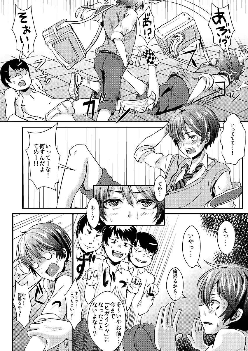 カイボウヒガイシャ! Page.7