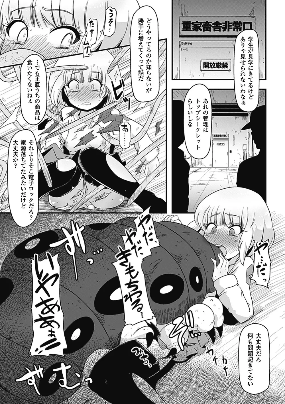 別冊コミックアンリアル 異種姦マニアクス デジタル版 Vol.3 Page.29