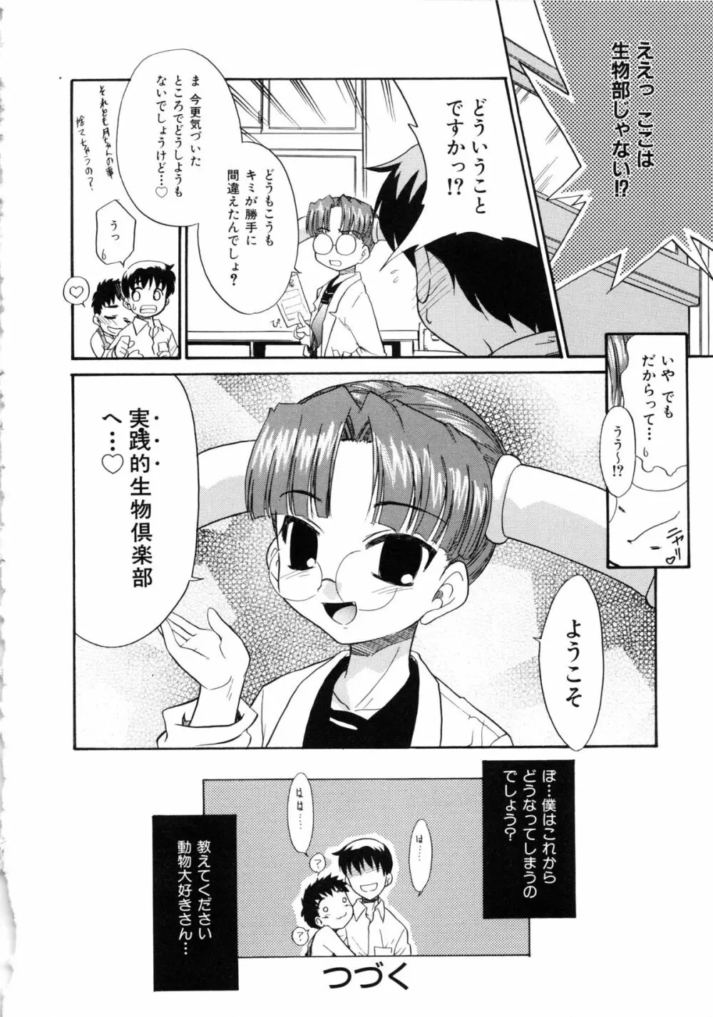 コミックルード Vol.1 Page.102