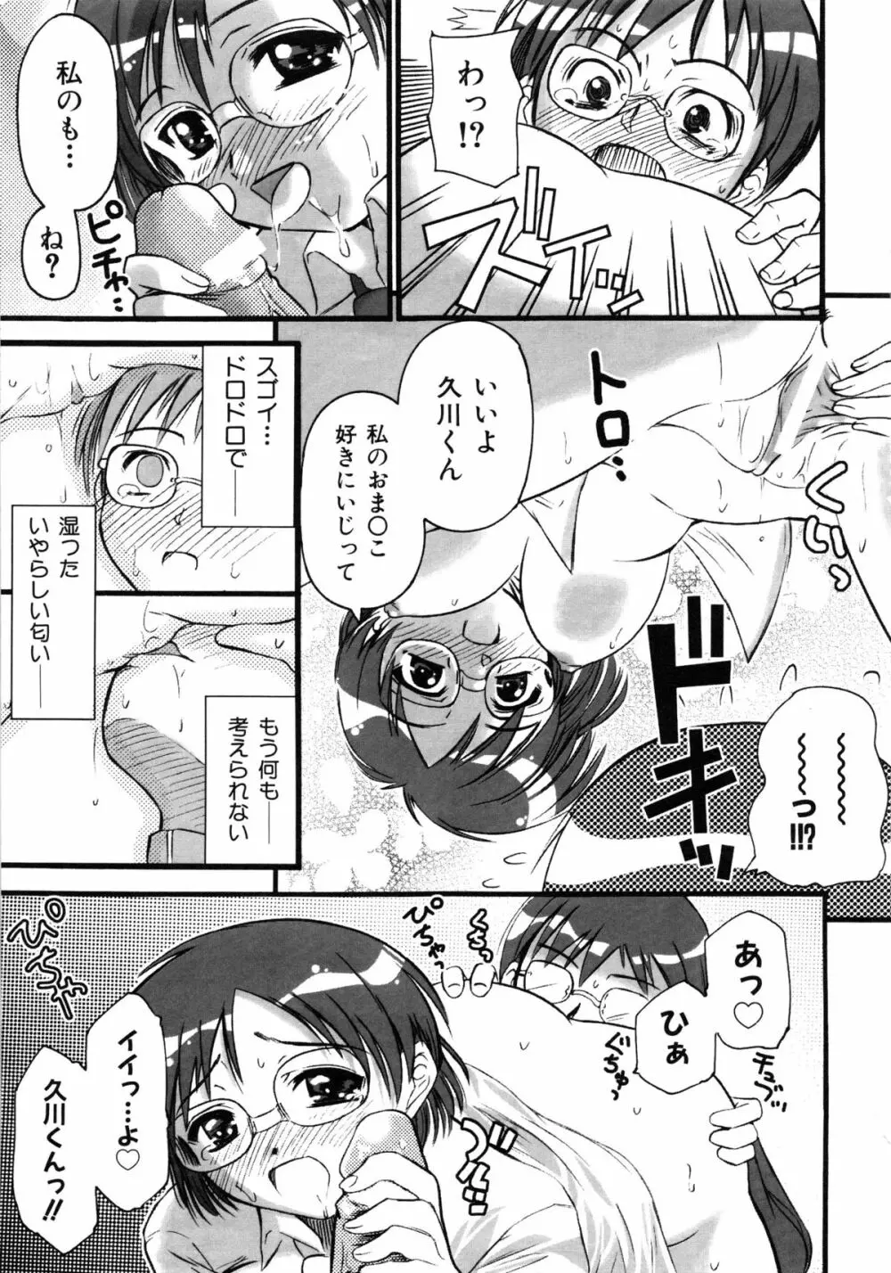 コミックルード Vol.1 Page.113