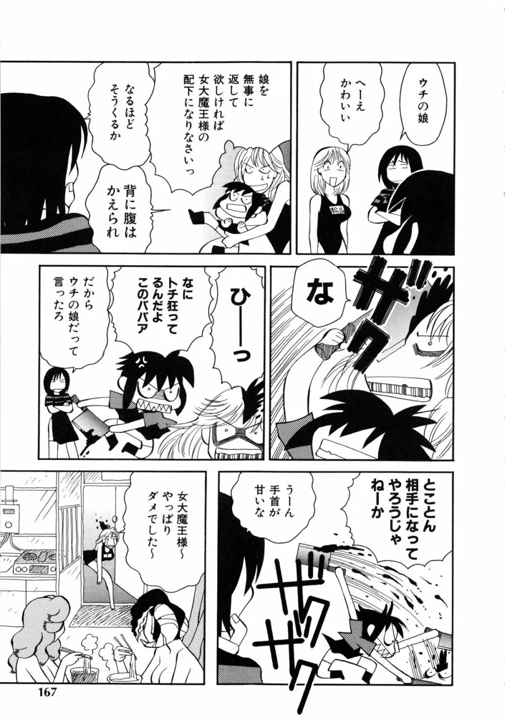 コミックルード Vol.1 Page.167