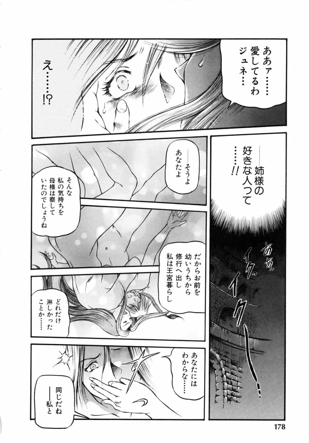 コミックルード Vol.1 Page.178