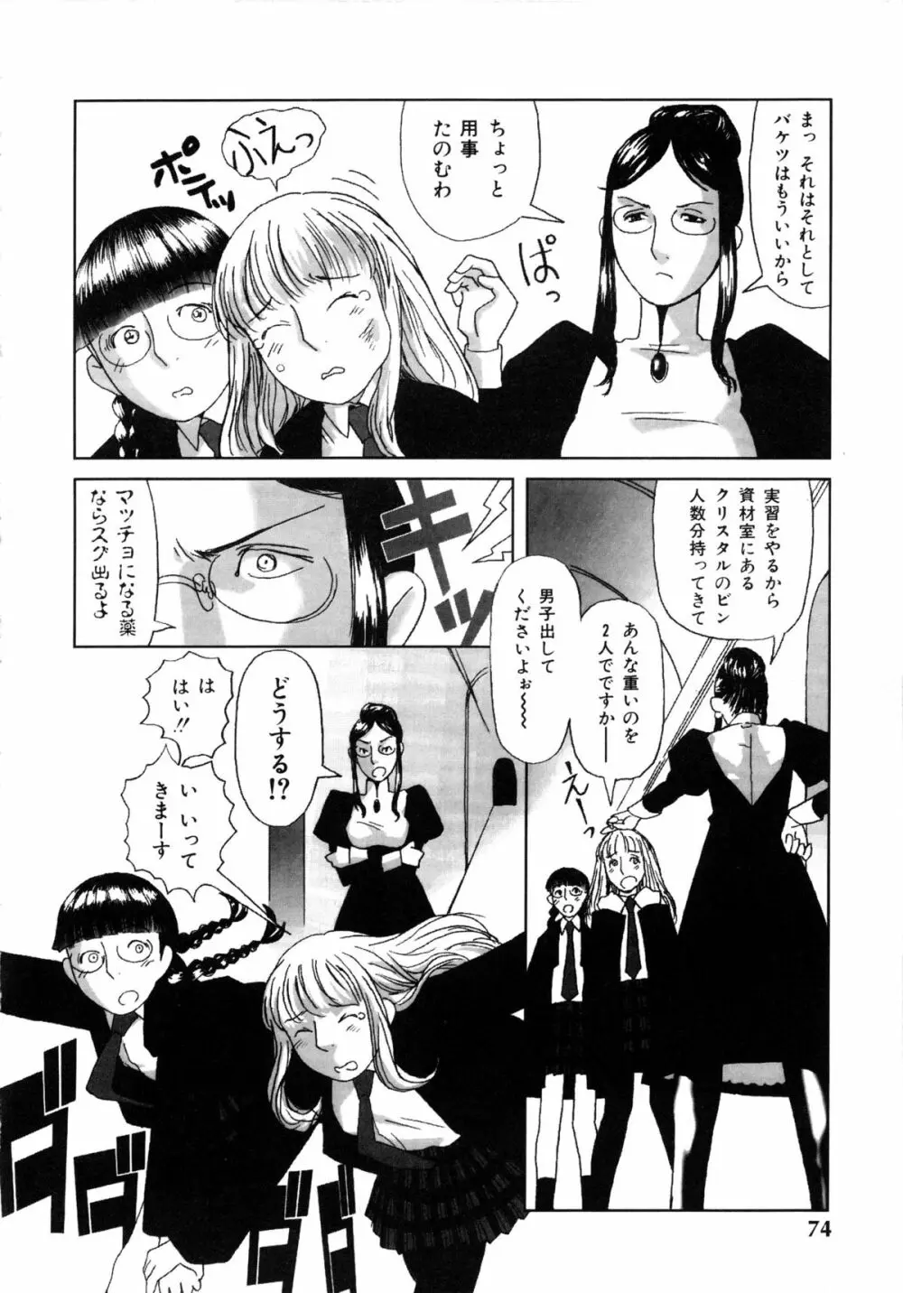 コミックルード Vol.1 Page.74