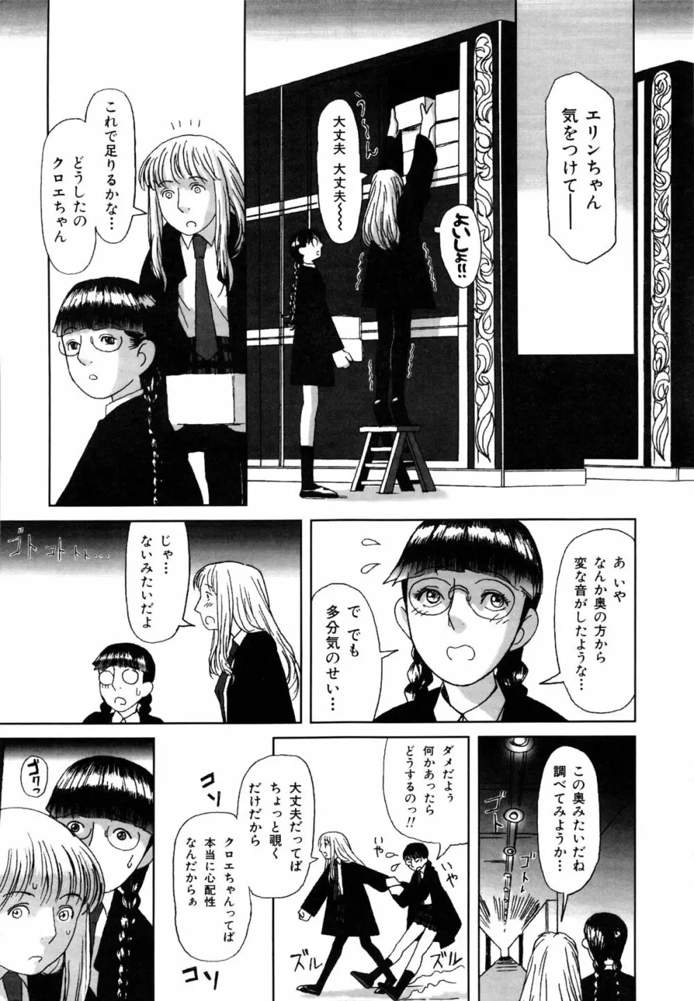 コミックルード Vol.1 Page.75