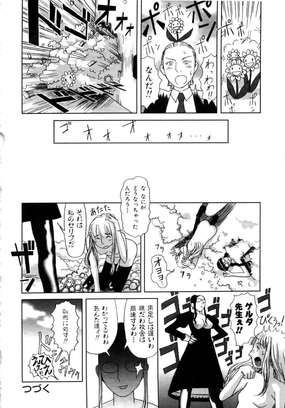 コミックルード Vol.1 Page.86