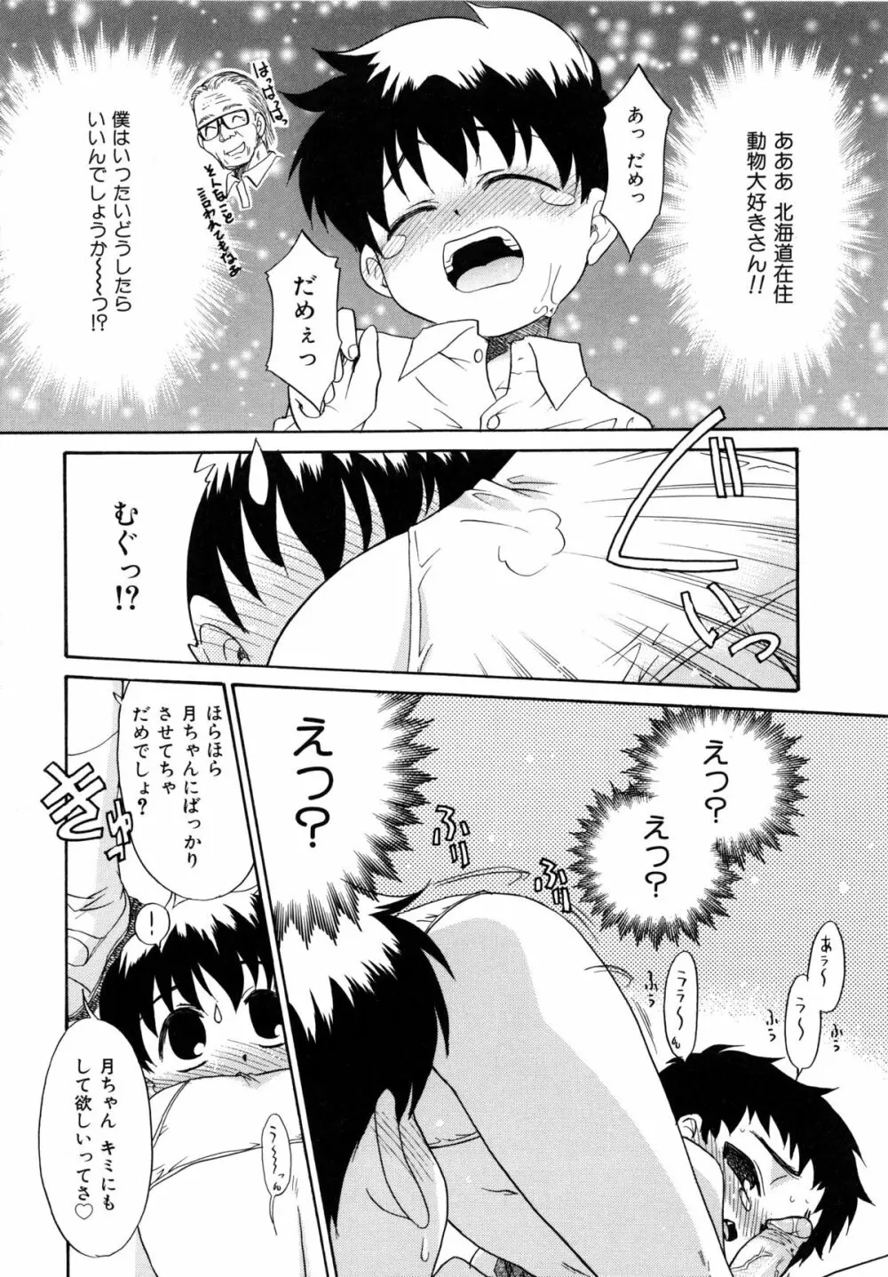 コミックルード Vol.1 Page.95