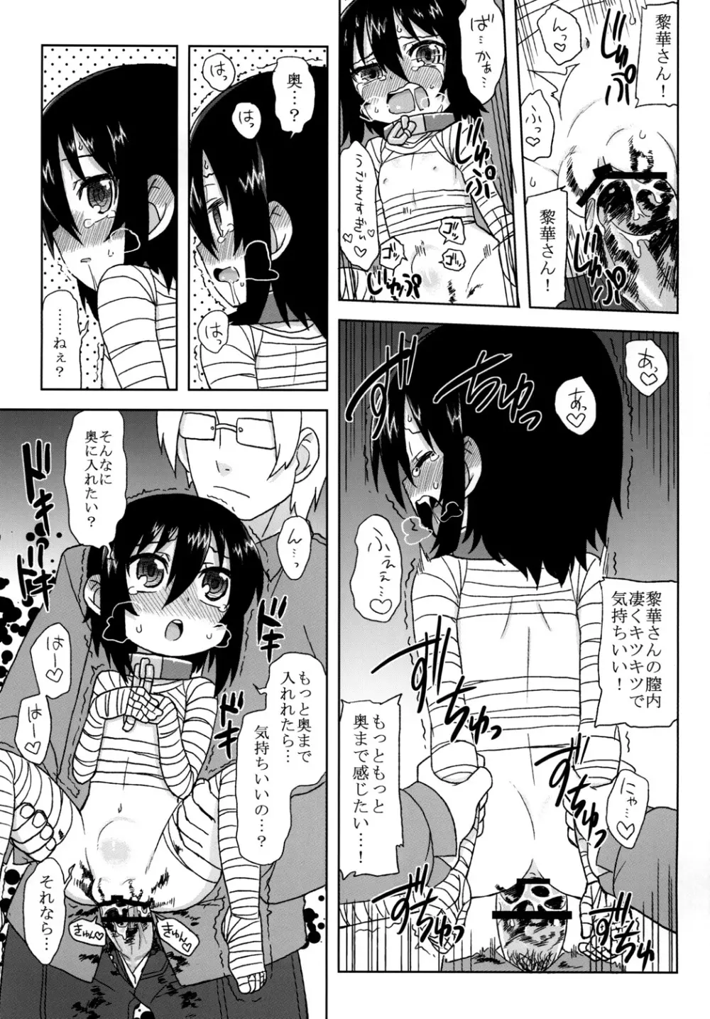 黎華さんといっしょ！ Page.100