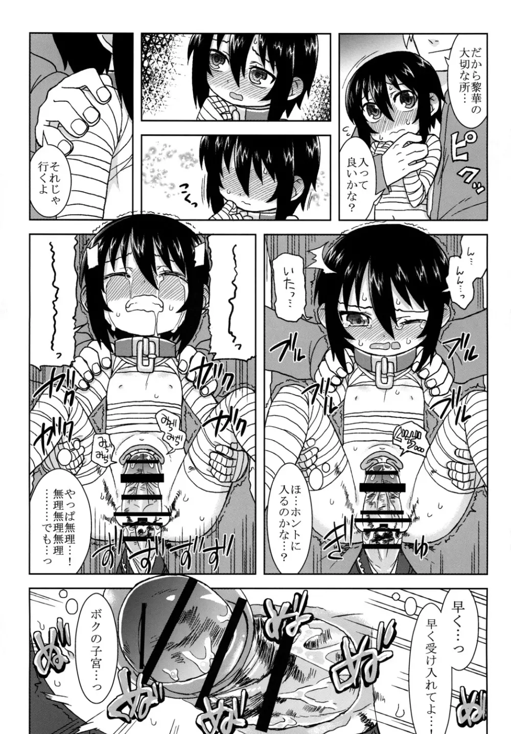 黎華さんといっしょ！ Page.102