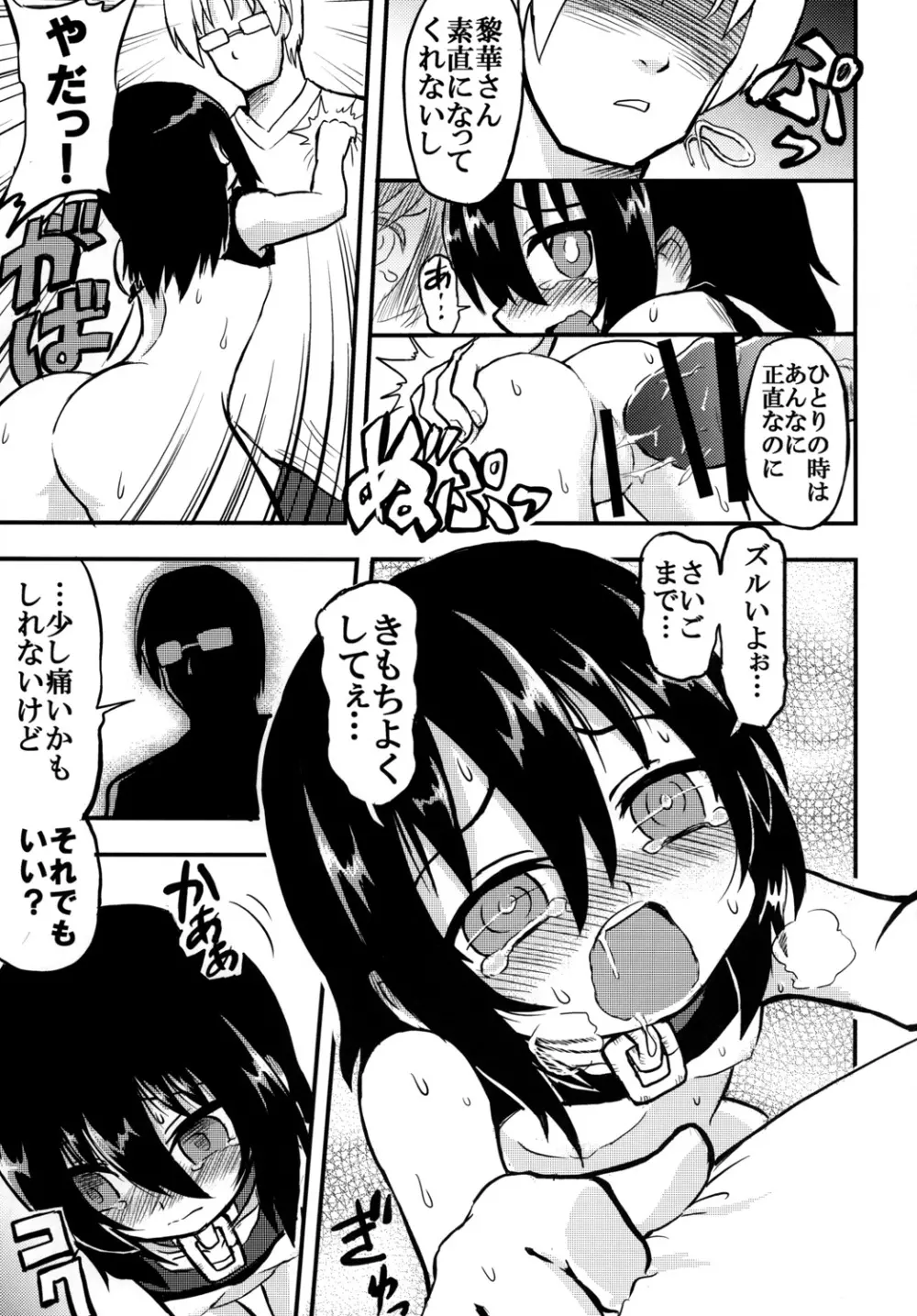 黎華さんといっしょ！ Page.166