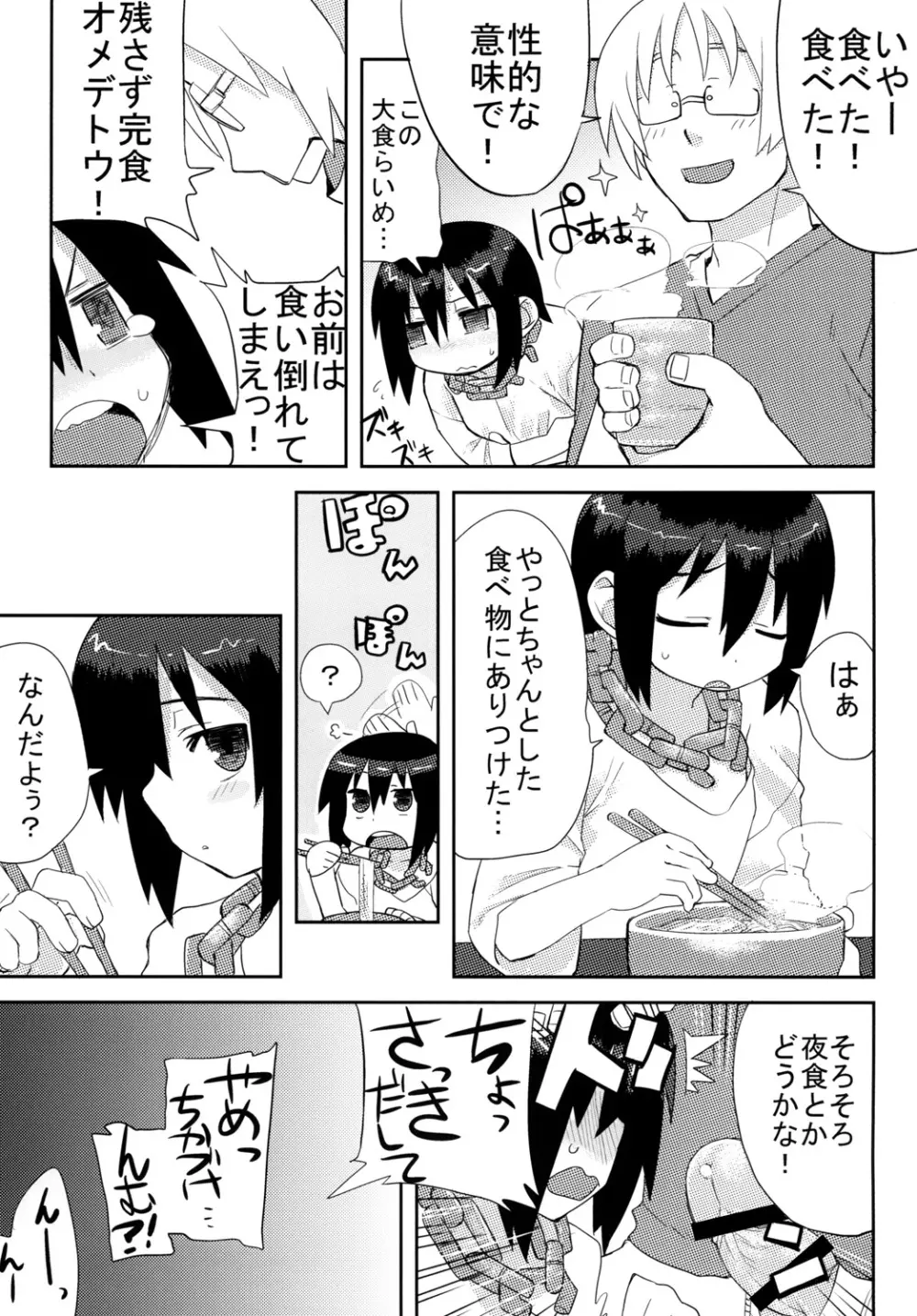 黎華さんといっしょ！ Page.40