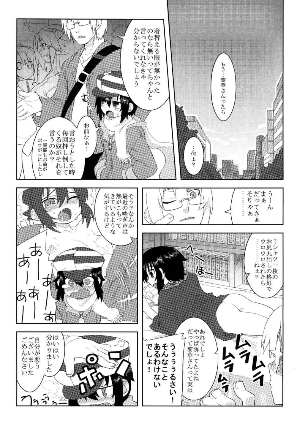 黎華さんといっしょ！ Page.42