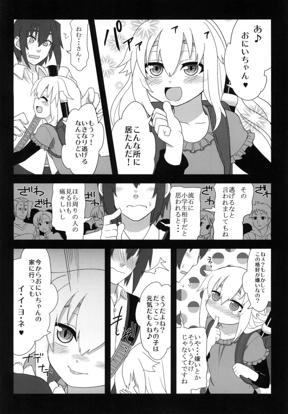 黎華さんといっしょ！ Page.59