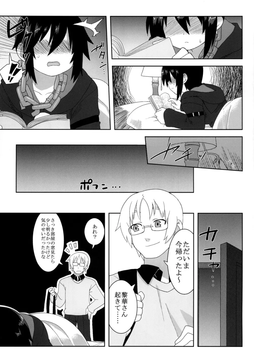 黎華さんといっしょ！ Page.60