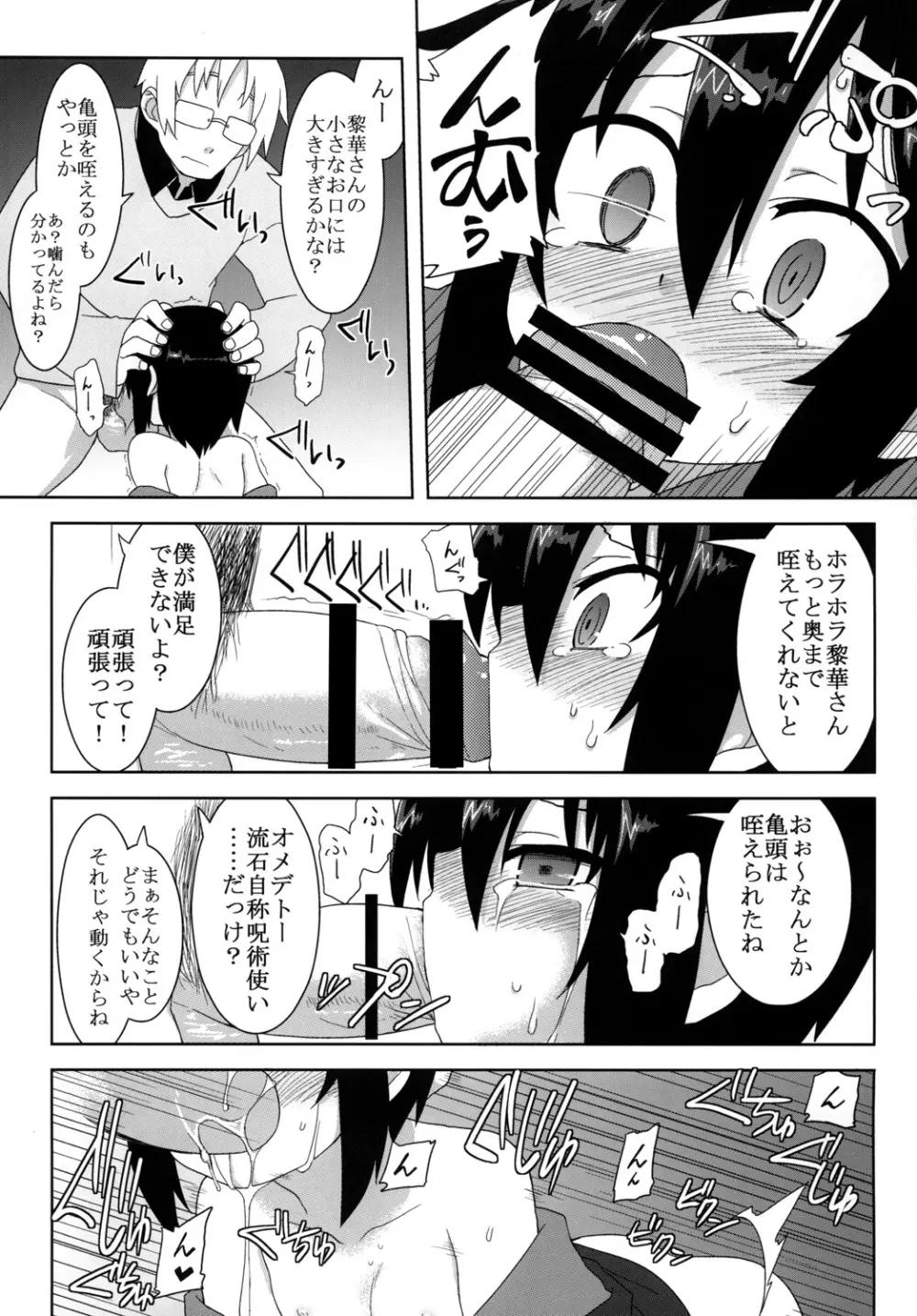 黎華さんといっしょ！ Page.64