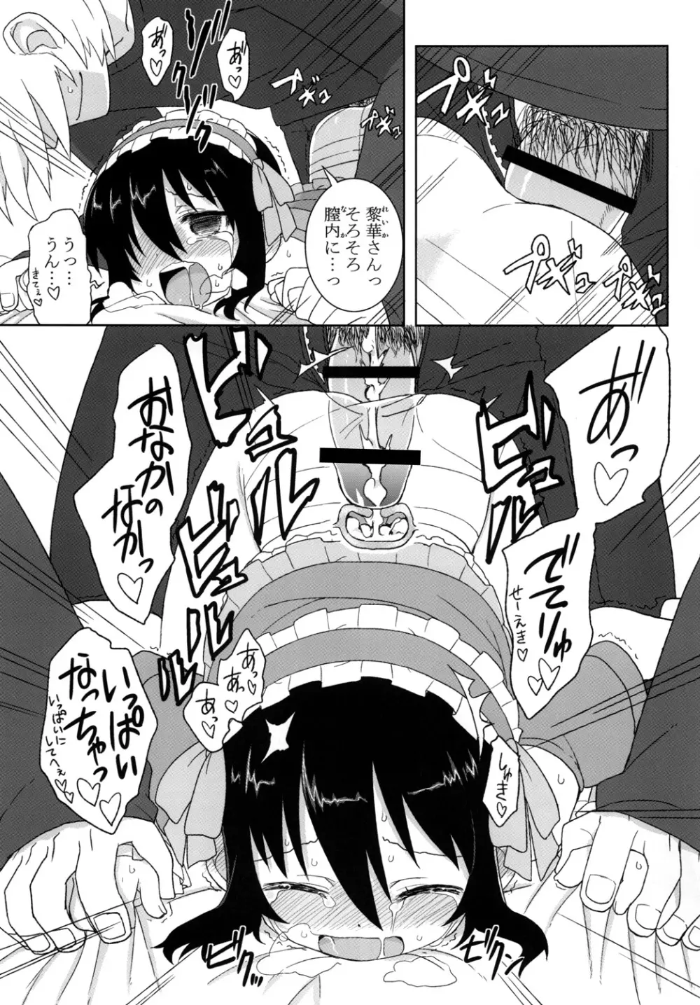 黎華さんといっしょ！ Page.78