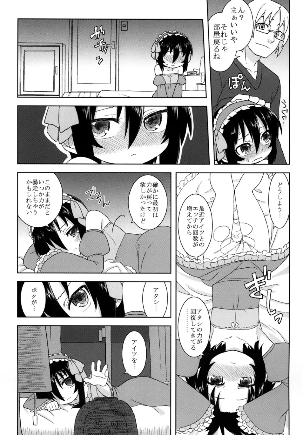 黎華さんといっしょ！ Page.80