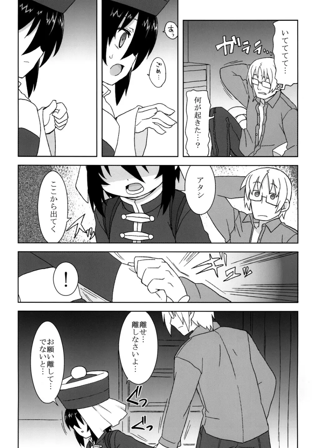 黎華さんといっしょ！ Page.84