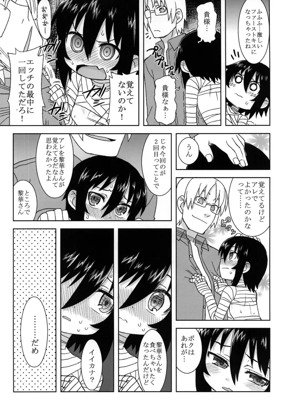 黎華さんといっしょ！ Page.91