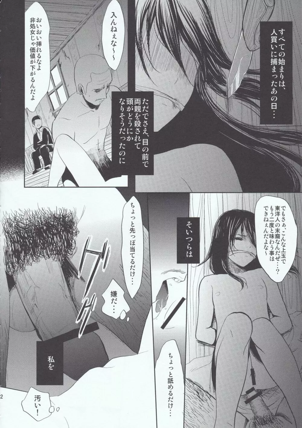 もっと他の愛し方があったはずなのに Page.12