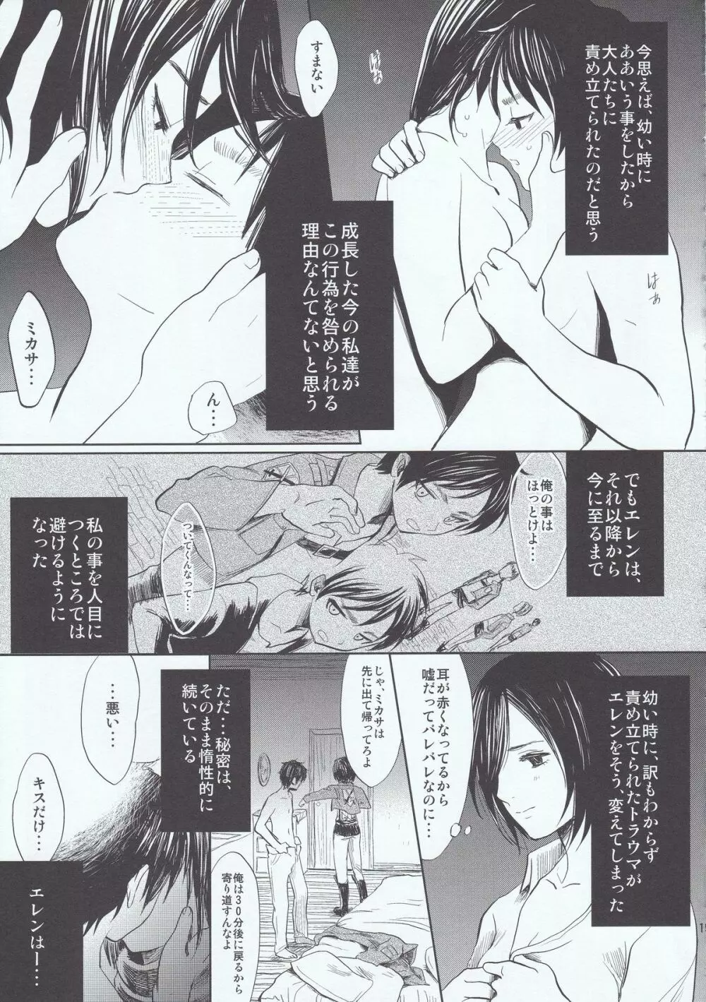 もっと他の愛し方があったはずなのに Page.19