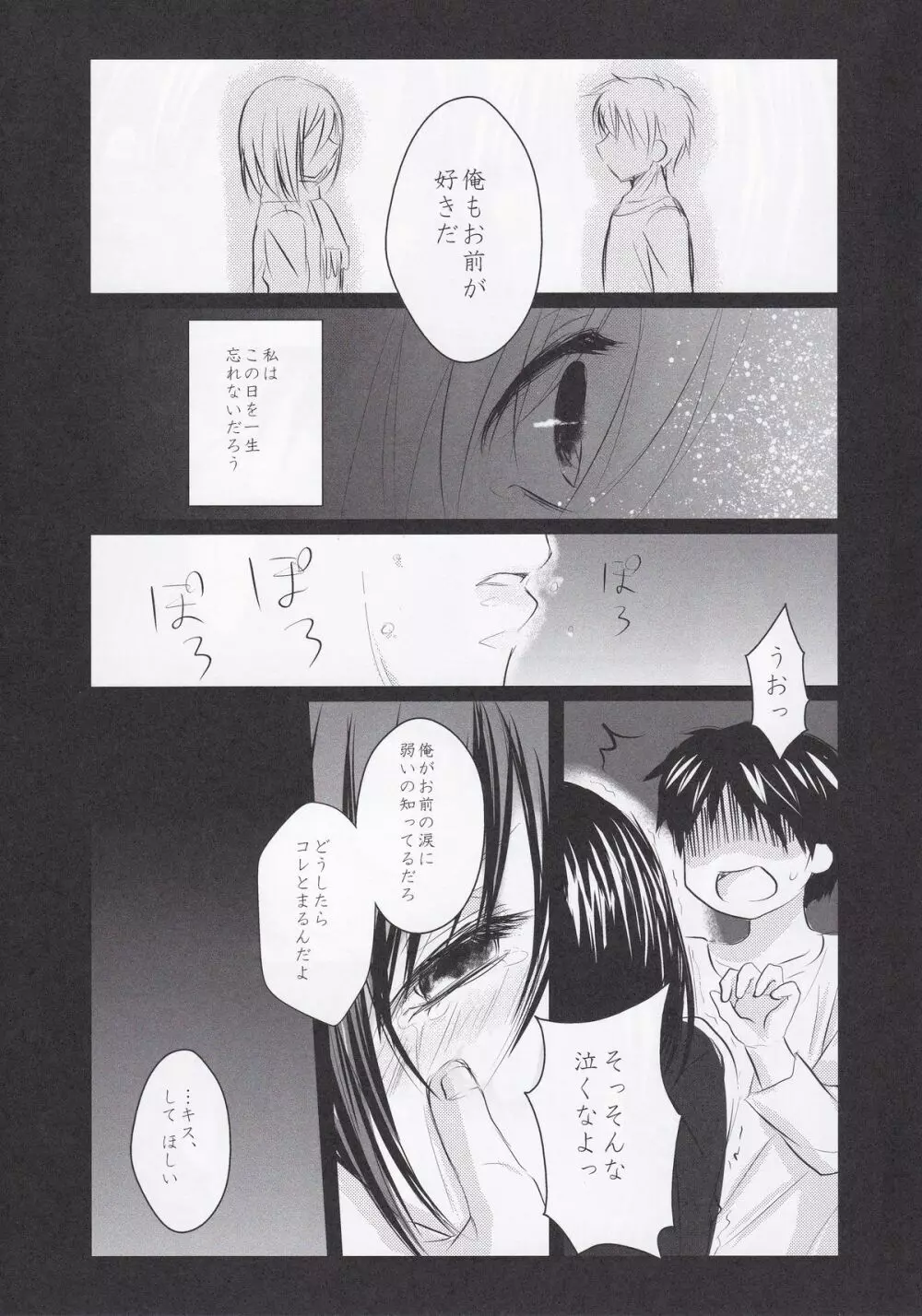 美しい世界 Page.11