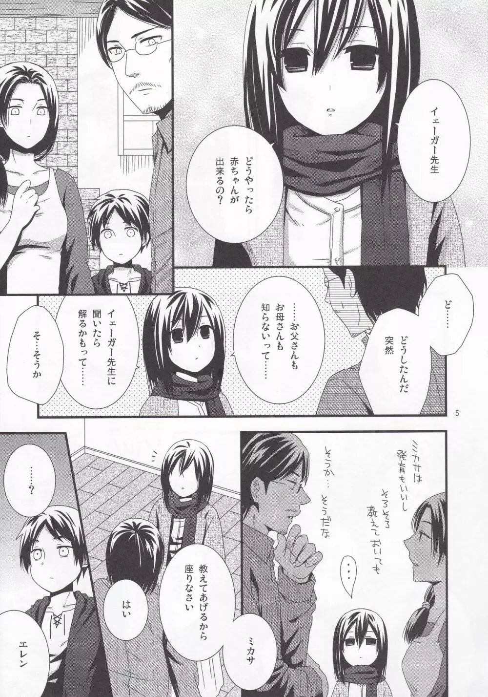 エレンのためならなんでもさせて Page.7