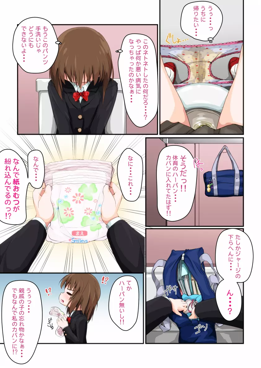 これ媚薬じゃなくて利尿剤だ!! Page.11