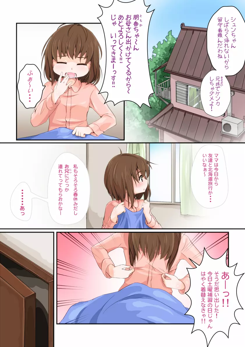 これ媚薬じゃなくて利尿剤だ!! Page.2