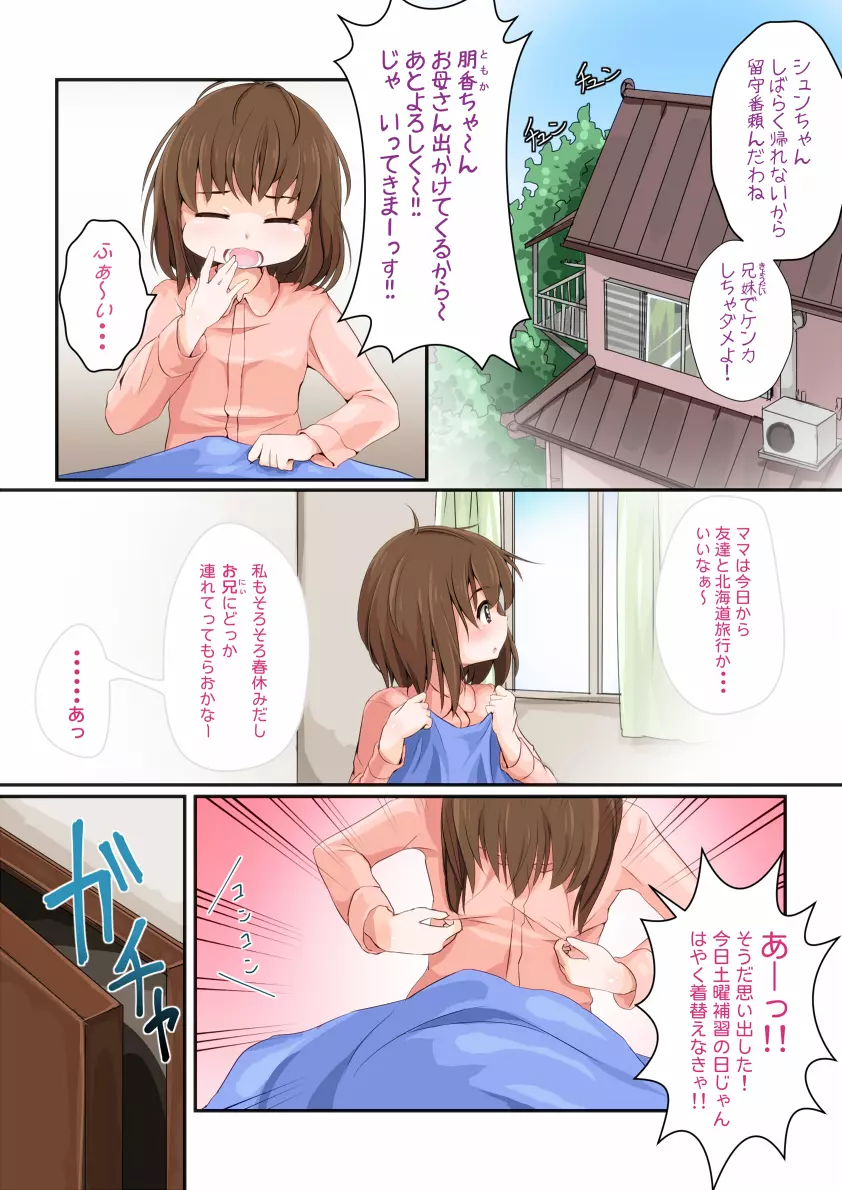 これ媚薬じゃなくて利尿剤だ!! Page.30