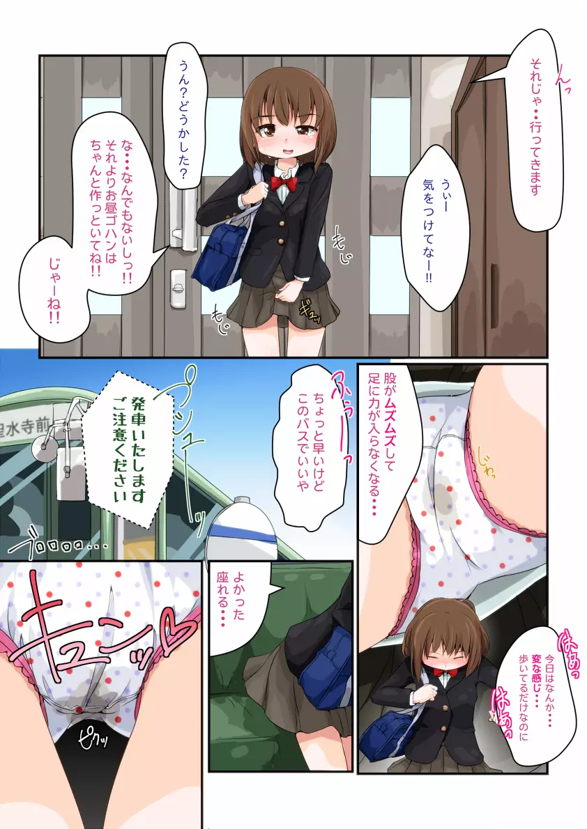 これ媚薬じゃなくて利尿剤だ!! Page.5