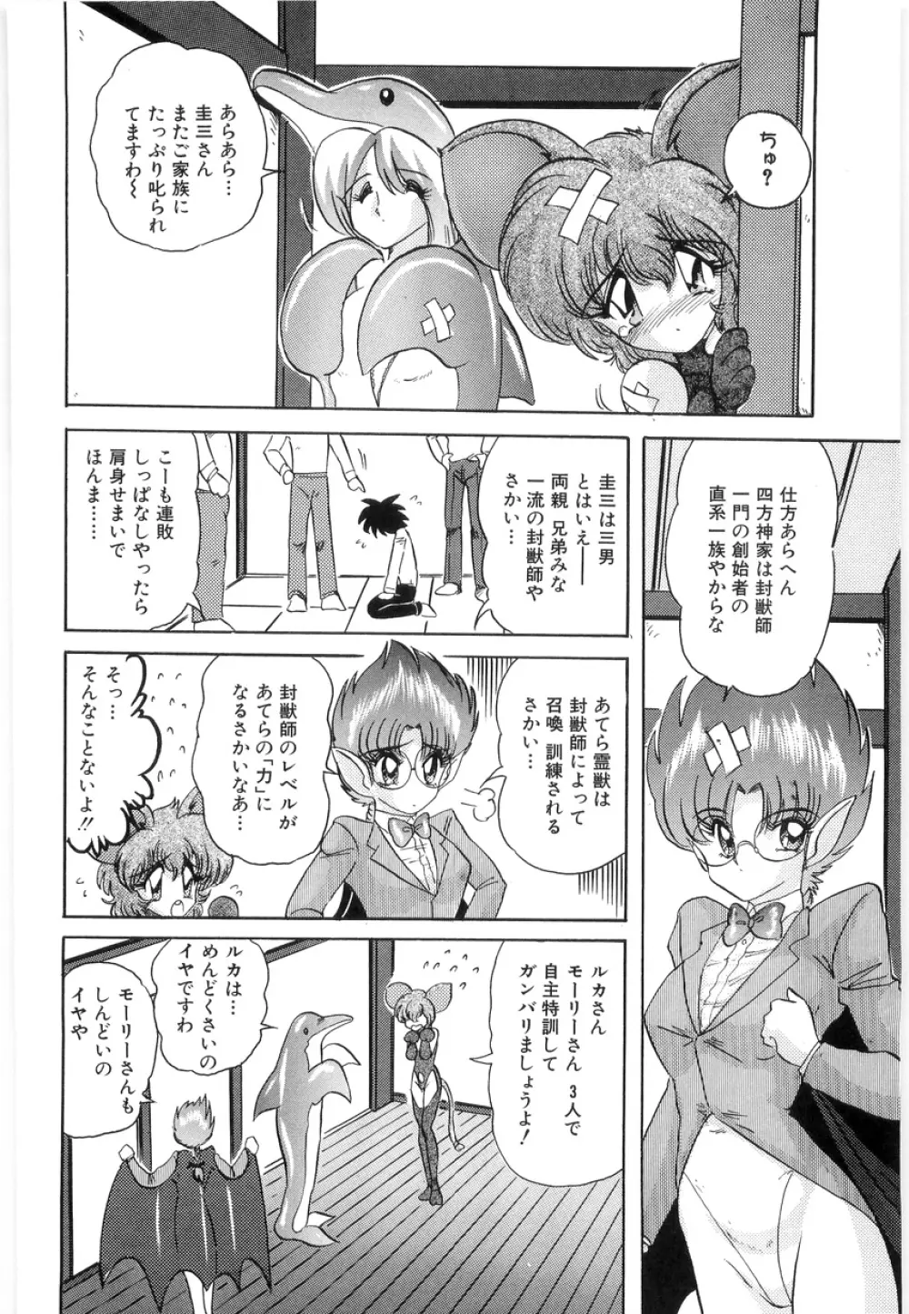 封獣師アニマスター Page.10