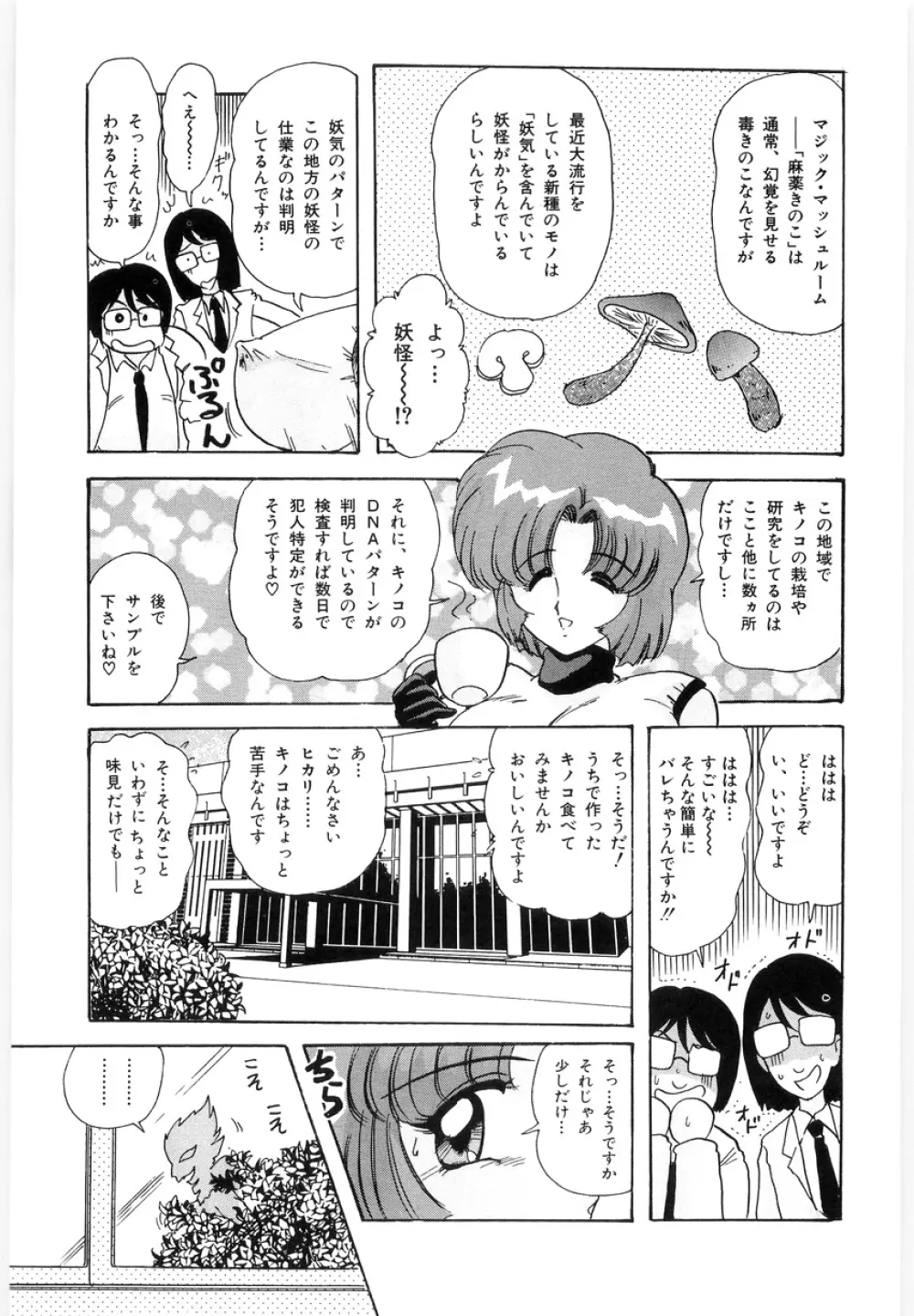 封獣師アニマスター Page.123