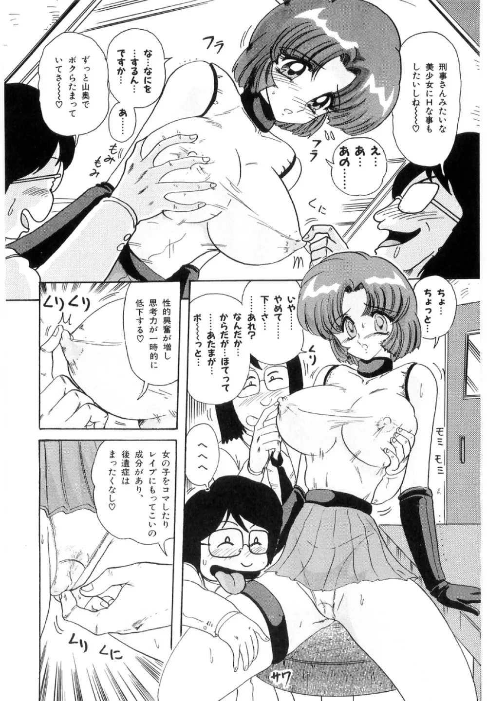 封獣師アニマスター Page.126