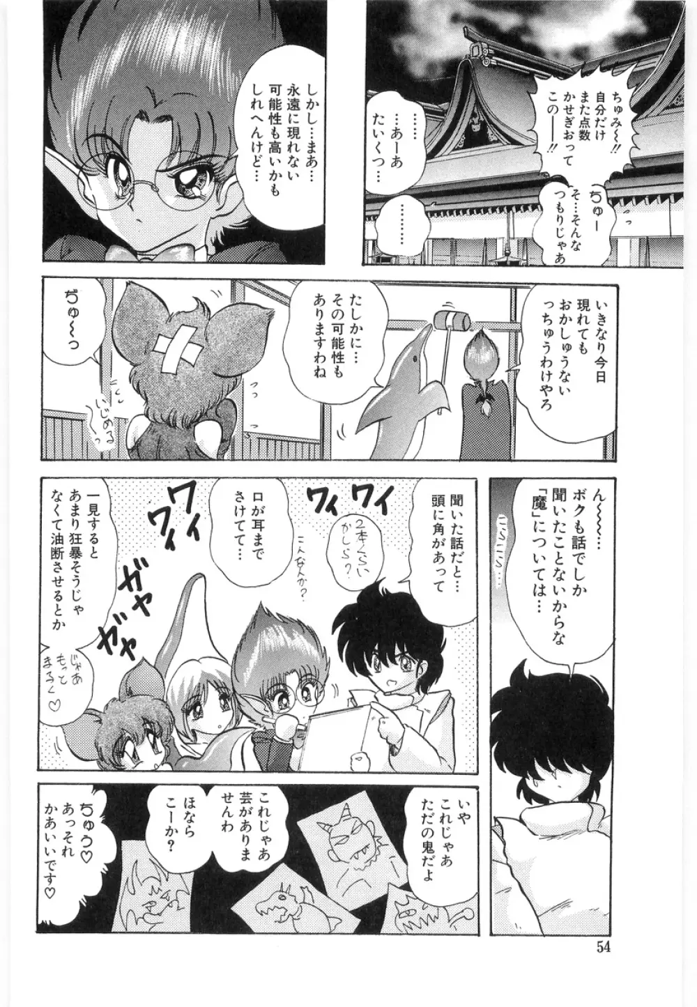 封獣師アニマスター Page.56