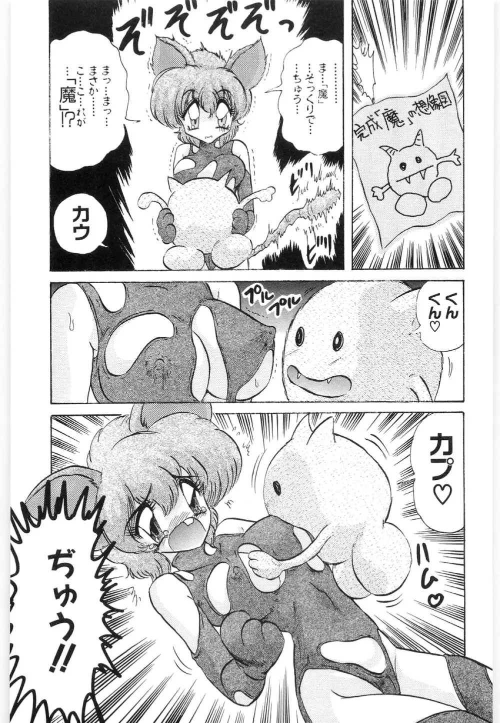 封獣師アニマスター Page.61