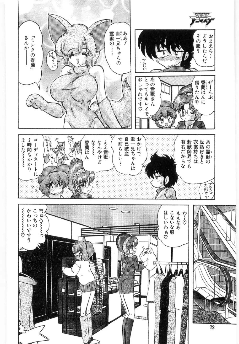 封獣師アニマスター Page.74