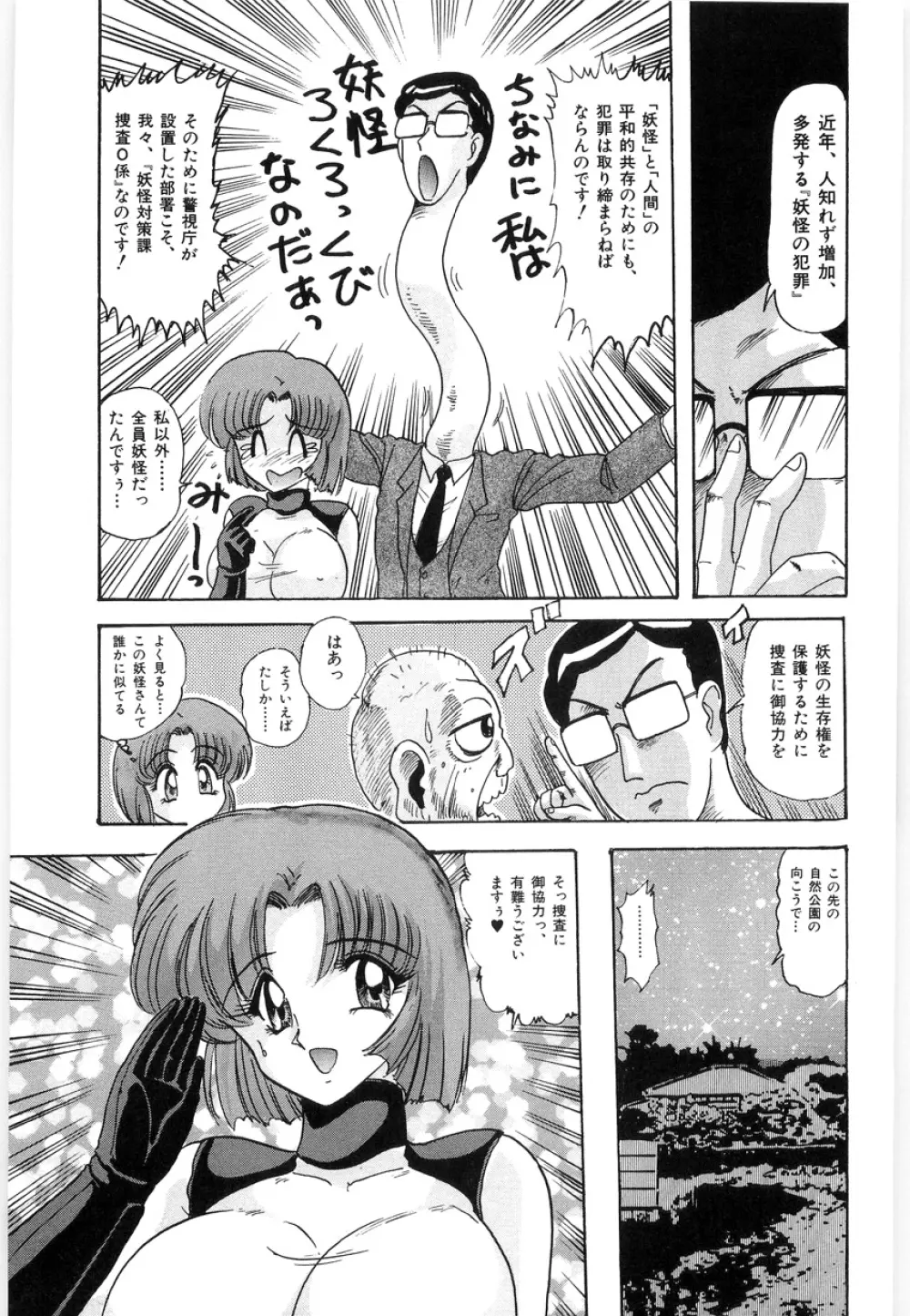 封獣師アニマスター Page.87