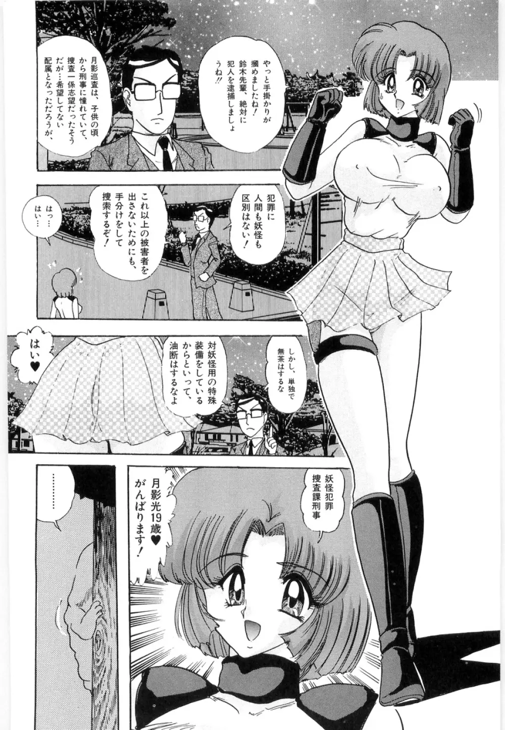 封獣師アニマスター Page.88