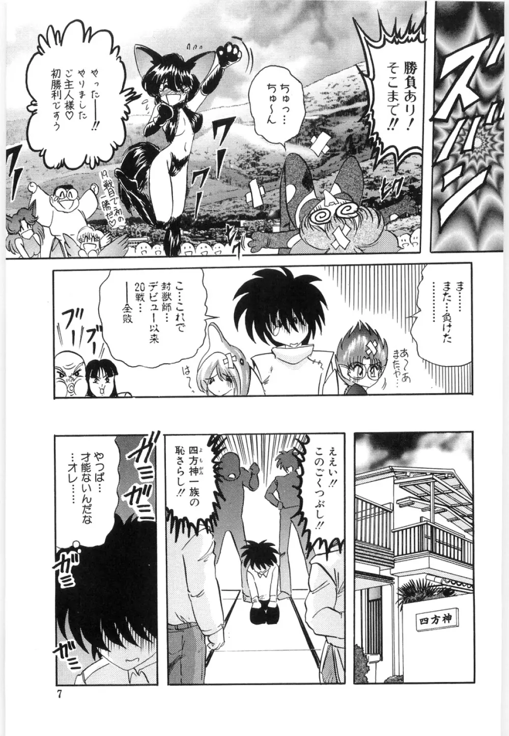 封獣師アニマスター Page.9