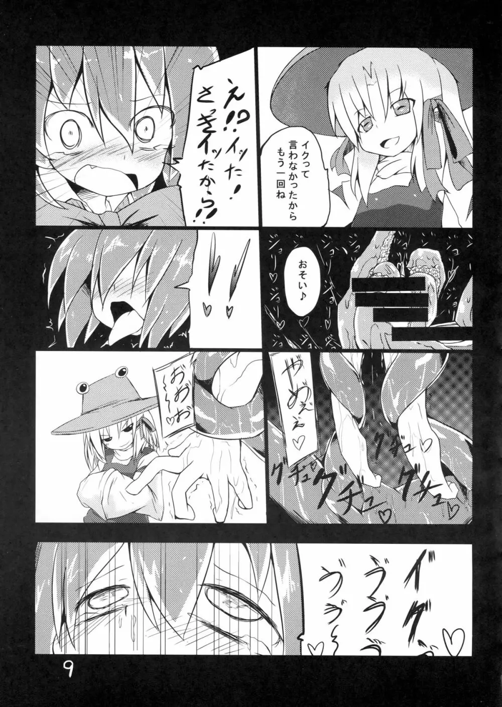 復讐？されるチルノ Page.11