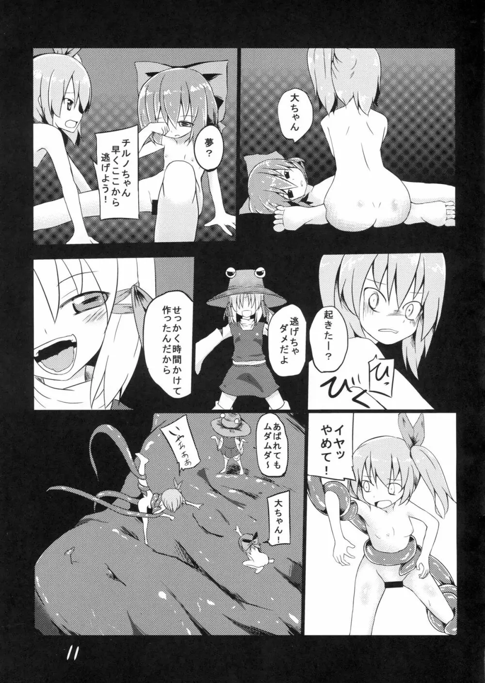 復讐？されるチルノ Page.13