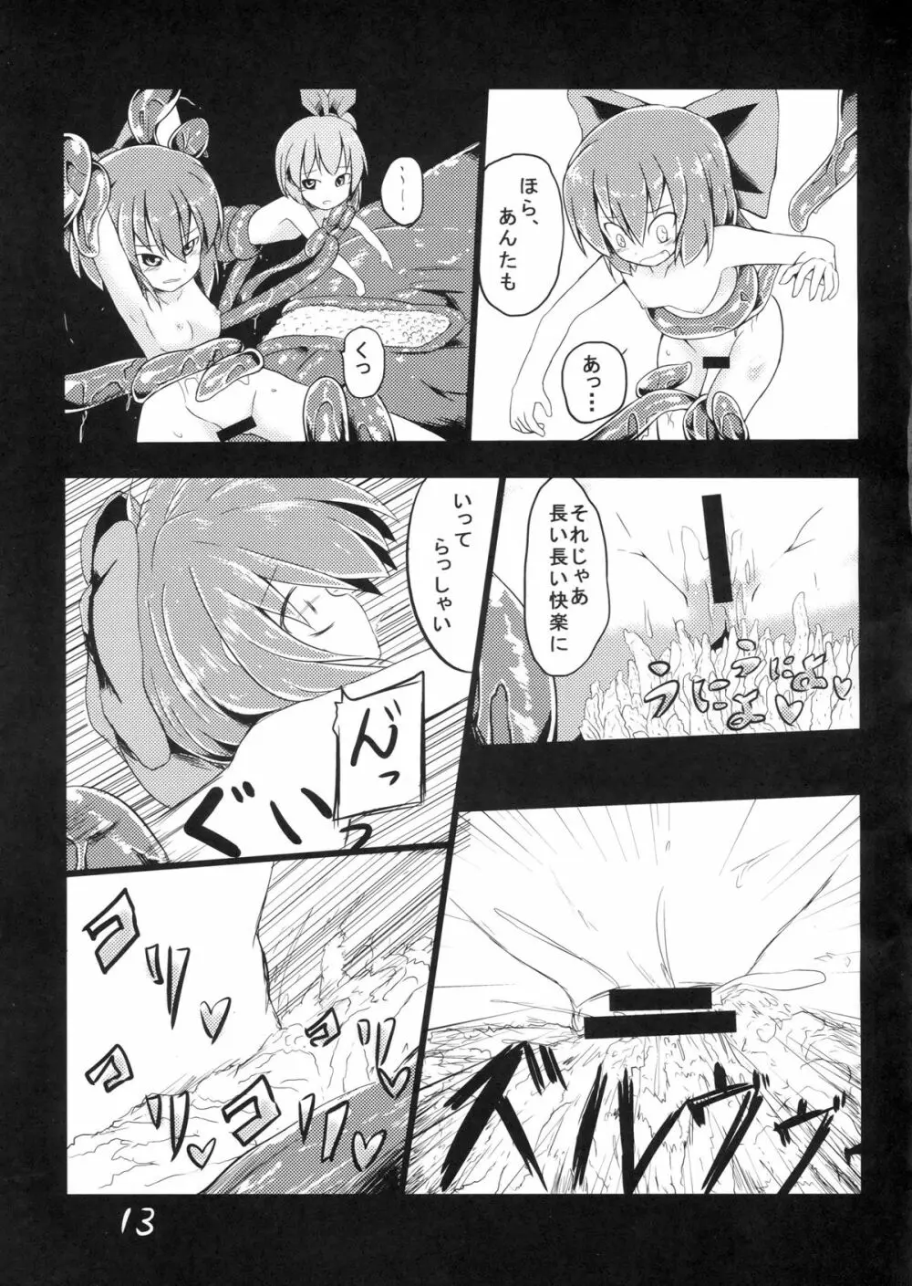 復讐？されるチルノ Page.15