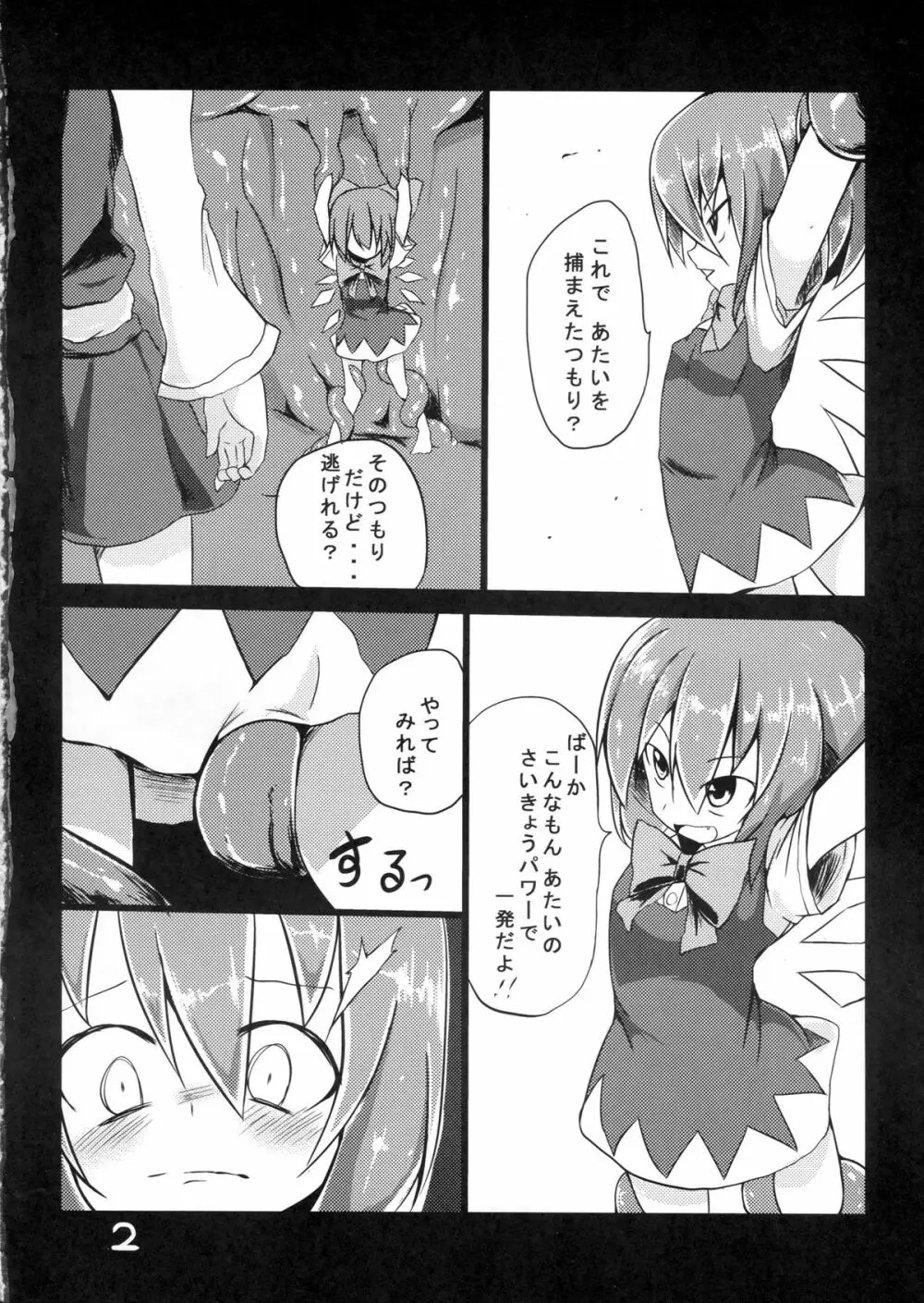 復讐？されるチルノ Page.4