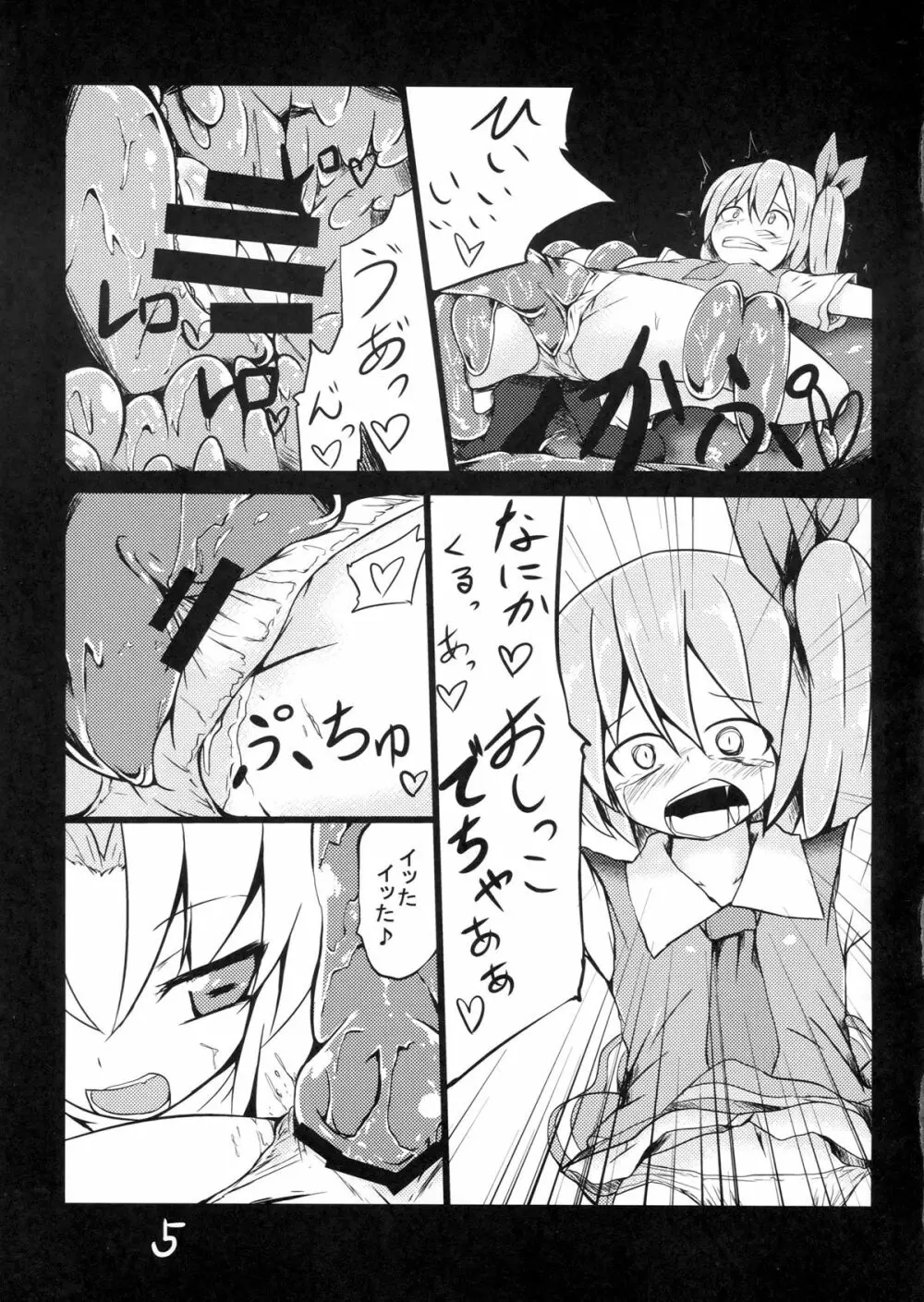 復讐？されるチルノ Page.7