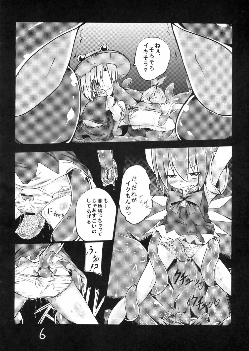 復讐？されるチルノ Page.8