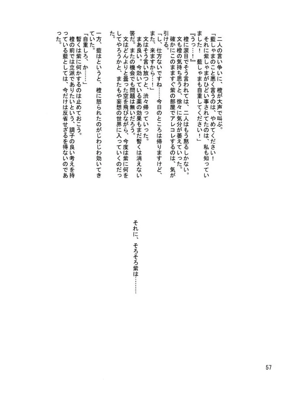 境界遊戯。再録集 Page.56