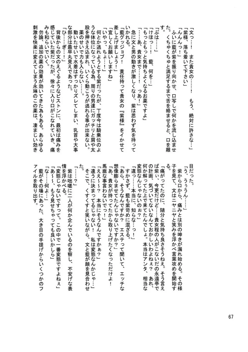 境界遊戯。再録集 Page.66