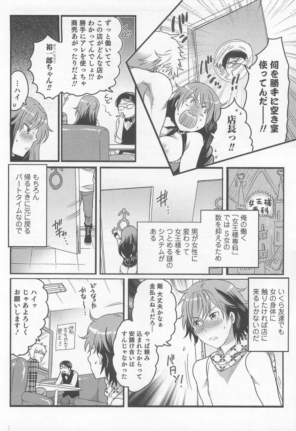 にょたいか！パラダイズ 02 Page.11