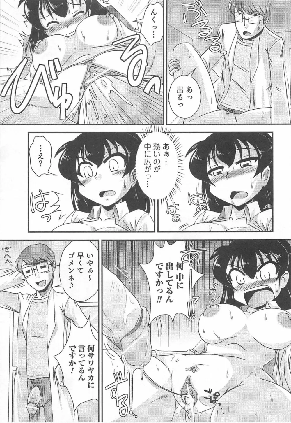 にょたいか！パラダイズ 02 Page.154