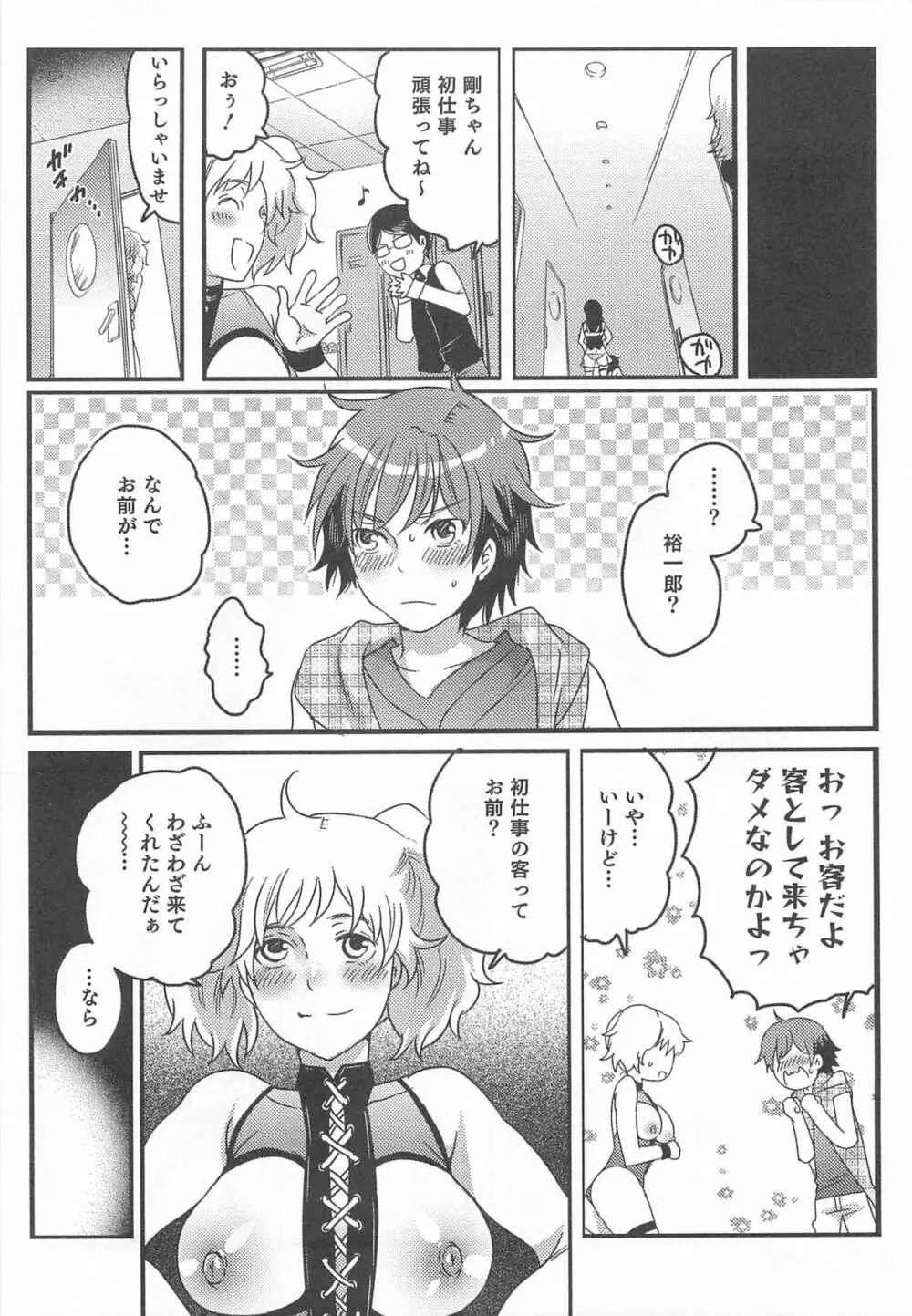 にょたいか！パラダイズ 02 Page.26